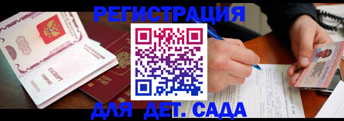 прописка ребенка в Алапаевске