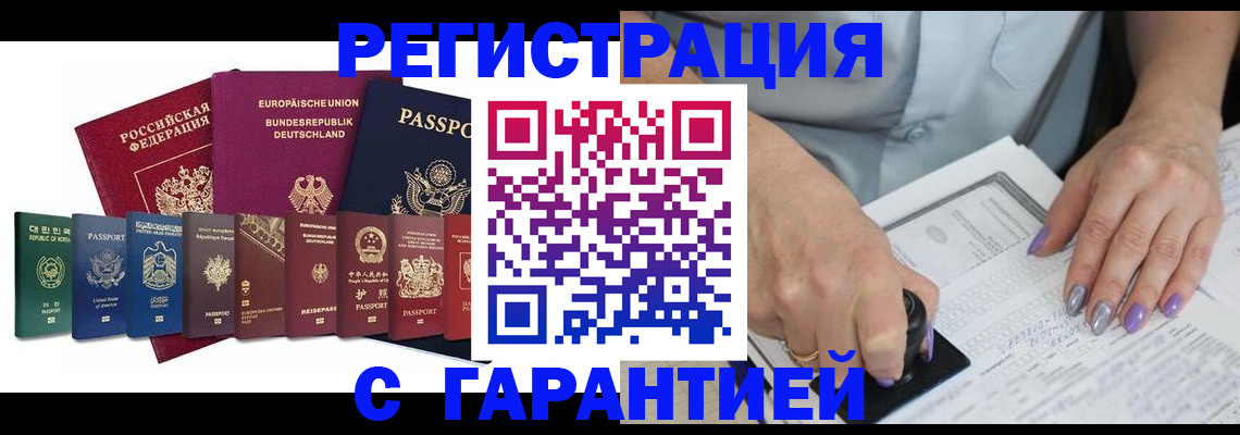 прописка в Алапаевске