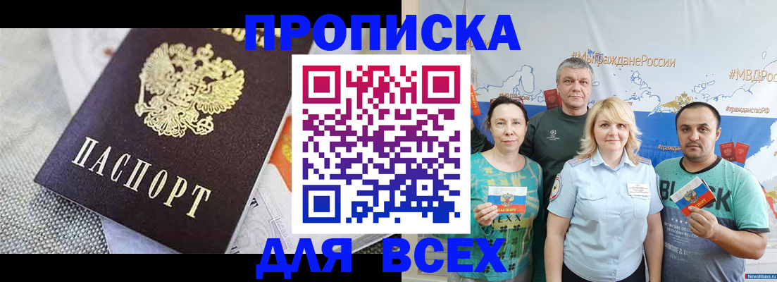 купить прописку в Алапаевске